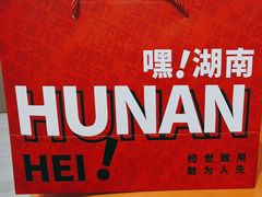 -黑色经典臭豆腐·湖南特产(潇湘文化店)