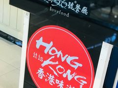 门面-高第街56号餐厅(凯德mall新都心店)