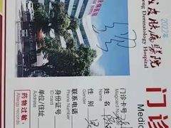 -上海皮肤专科医院