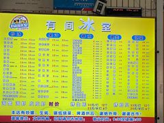 -有间冰室(侨港风情街店)