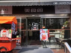 -银星皇冠假日酒店美食阁