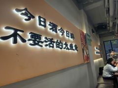 -半酌烧烤小酒馆(南京东路店)
