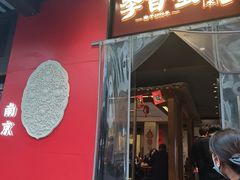 -李百蟹·江南蟹黄面·河景餐厅(夫子庙总店)