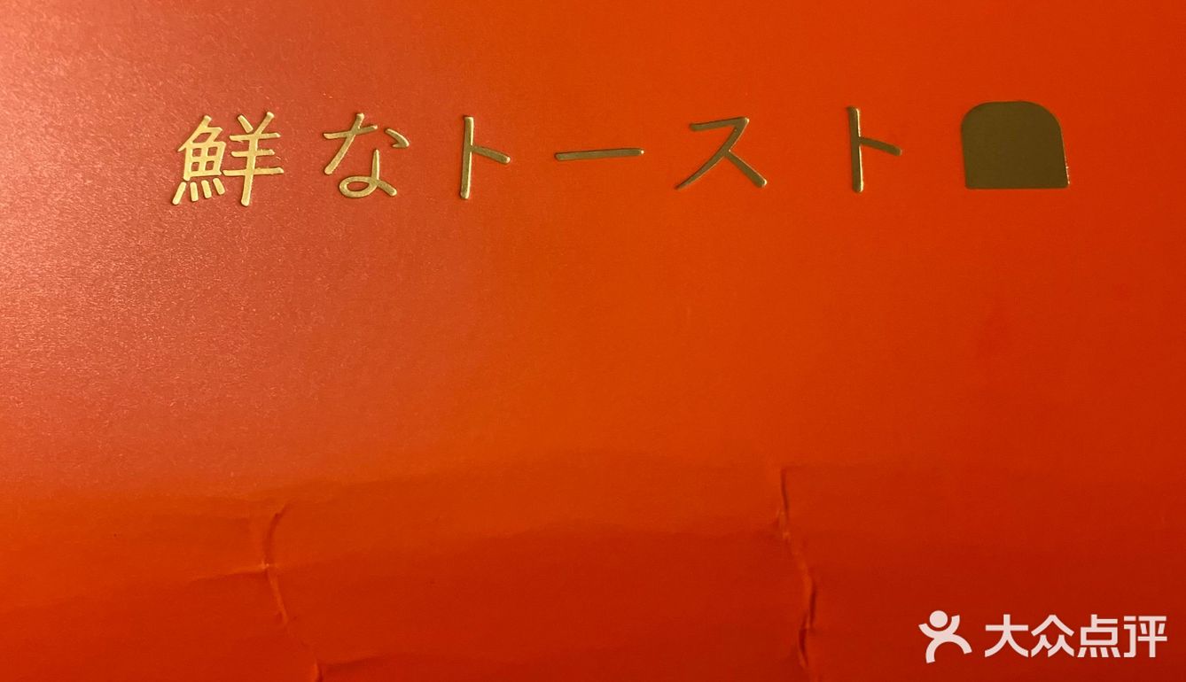 司乎·日式吐司🍞