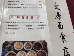 -太原面食店(解放路店)
