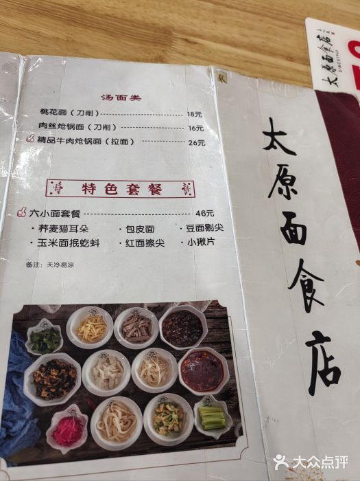 太原面食店(解放路店)图片