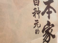 -本家韩国烤肉(青岛万象城店)