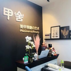 -甲舍美甲美睫艺术馆