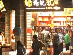 门面-杨记乳扇·雕梅