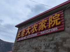 -蔚县茶山村