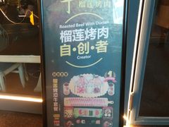 -犟牛家·榴莲烤肉(五棵松店)