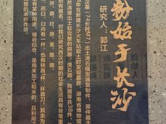 -易裕和·长沙米粉(竹塘西路店)
