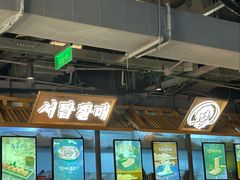 -西塔老太太泥炉烤肉(望京一店)