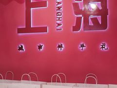 -阮大兴糕团(日月光中心店)
