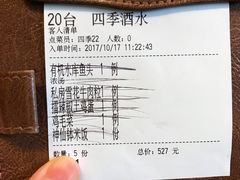 -民族饭店-四季餐厅