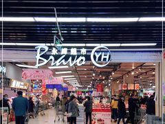 -永辉超市(鲁谷店)