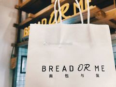 -面包与我Bread Or Me(长城汇店)