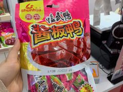 -舜华临武鸭·湖南零食特产(三王街店)