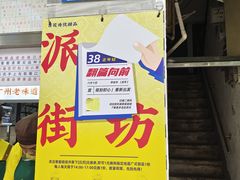 -百花传统甜品店(原址店)