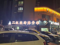 -二红烧烤排骨串(麦岛店)