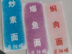 -荣阳楼(山塘街店)