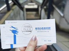 -雕刻之森美术馆