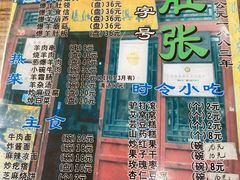 -东兴顺爆肚张