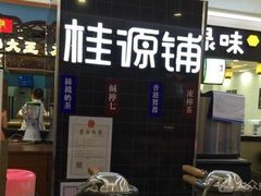 -桂桂茶(繁花中心店)