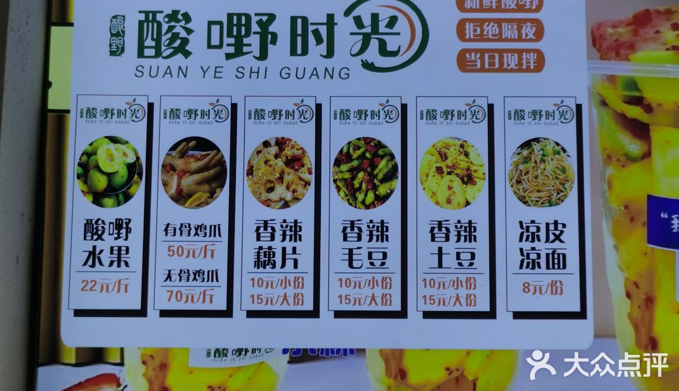 长沙最爱酸嘢