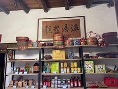 零售区-温汤发糕(温汤店)