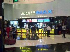 -万达影城(浦西万达广场激光IMAX店)