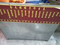 -金太粽(上海弄堂第一粽店)