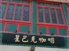 门面-星巴克臻选(北京前门大街店)