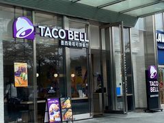 -Taco Bell 塔可钟(民田路店)