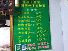 -玉香宫河州牛肉拉面