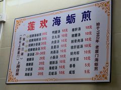 -莲欢海蛎煎