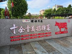 -横沥牛庄(总店)