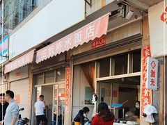 门面-五板桥水面店