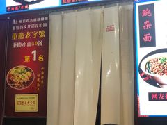 门面-秦云老太婆摊摊面(磁器口店)