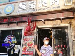 -叁宝烤肉• 西安烧烤(太乙路店)