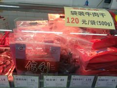 -鞍山市上海信利熏腊店(站前总店)