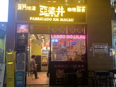 门面-亞婆井·劲抽面食(铂顿城店)