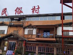-民俗村柴火灶·景德江西菜(中国陶瓷博物馆店)