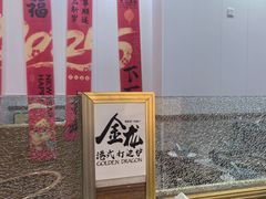 -金龙·打边炉(武进路店)