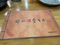 -金生隆(六铺炕店)