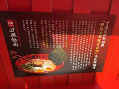 -寸屋拉面(凯德晶萃店)