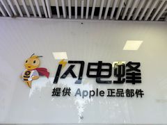 -苹果维修服务(三里屯店)