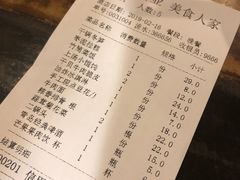 账单-一楼食业·美食人家