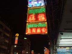 -唐人街(耀华力路)