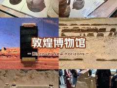 -敦煌市博物馆